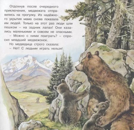 Фотография книги "Ирина Гурина: Приключения медвежонка"