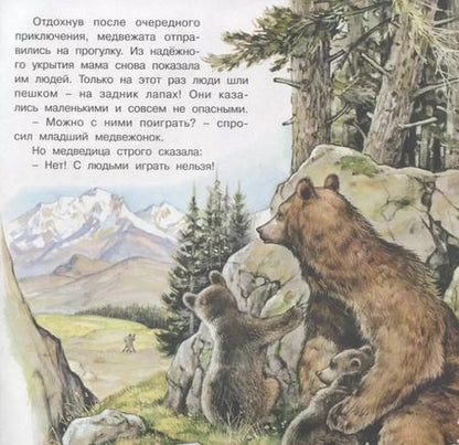 Фотография книги "Ирина Гурина: Приключения медвежонка"