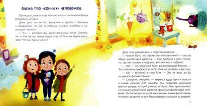 Фотография книги "Ирина Гурина: Сказки-засыпайки для маленьких несонь"