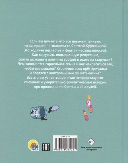 Фотография книги "Ирина Гурина: Забавные приключения в школе и на каникулах"