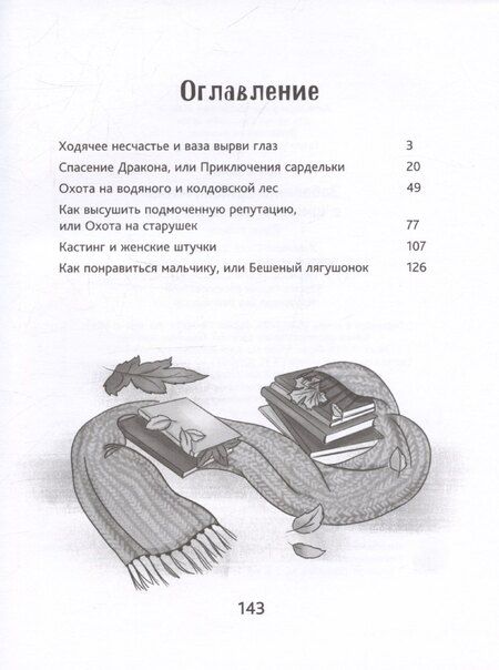 Фотография книги "Ирина Гурина: Забавные приключения в школе и на каникулах"