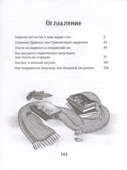 Фотография книги "Ирина Гурина: Забавные приключения в школе и на каникулах"