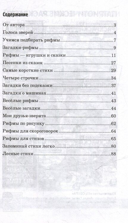 Фотография книги "Ирина Гуркова: 500 стихов с загадками. Подумай и нарисуй. Для детей 2–5 лет"