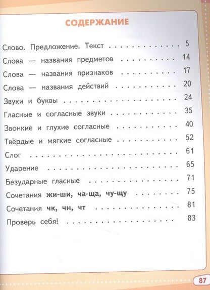 Фотография книги "Ирина Гуркова: Играем и запоминаем. Тренажёр по русскому языку для 1 класса"
