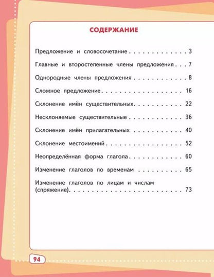 Фотография книги "Ирина Гуркова: Играем и запоминаем: тренажёр по русскому языку для 4 класса общеобразовательных организаций"