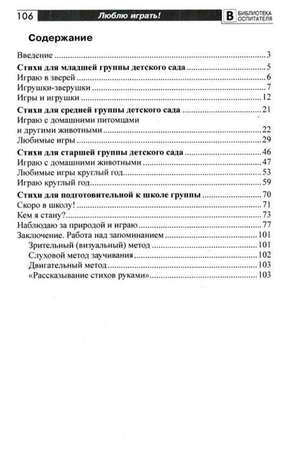 Фотография книги "Ирина Гуркова: Люблю играть! Стихи для проведения организованных подвижных игр с детьми 3-7 лет"