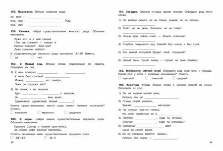 Фотография книги "Ирина Гуркова: Пособие по русскому языку. Грамматика на пятерку. 1-4 класс"