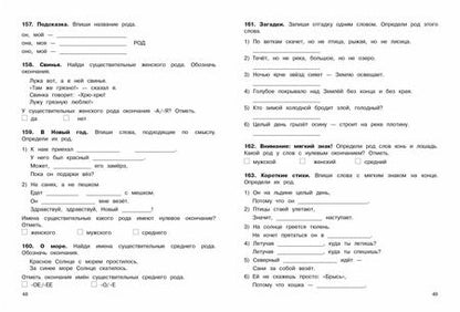 Фотография книги "Ирина Гуркова: Пособие по русскому языку. Грамматика на пятерку. 1-4 класс"