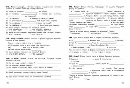 Фотография книги "Ирина Гуркова: Пособие по русскому языку. Грамматика на пятерку. 1-4 класс"