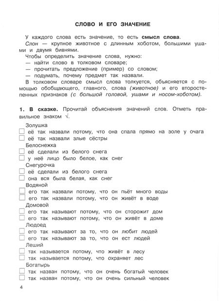 Фотография книги "Ирина Гуркова: Пособие по русскому языку. Все слова на пятерку! 1-4 классы"