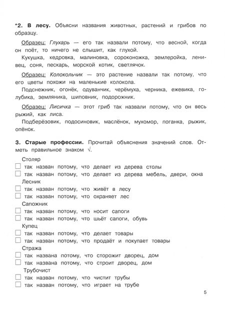 Фотография книги "Ирина Гуркова: Пособие по русскому языку. Все слова на пятерку! 1-4 классы"