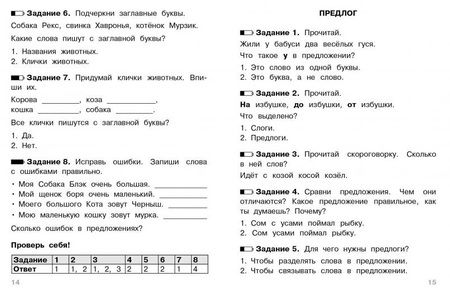 Фотография книги "Ирина Гуркова: Русский язык. 1 класс. Тесты"