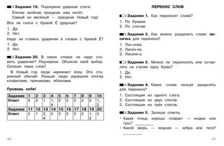 Фотография книги "Ирина Гуркова: Русский язык. 1 класс. Тесты"