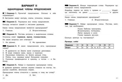 Фотография книги "Ирина Гуркова: Русский язык. 4 класс. Тесты"