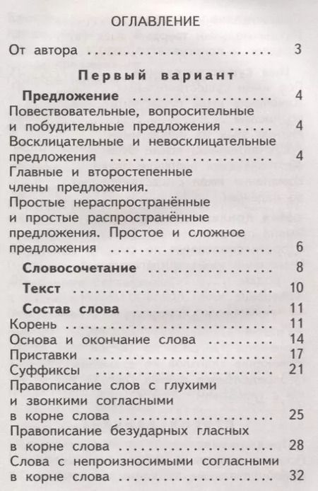 Фотография книги "Ирина Гуркова: Тесты к учеб. Т.Г. Рамзаевой "Русский язык. 3 класс" : учеб. пособие. ФГОС"