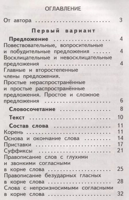 Фотография книги "Ирина Гуркова: Тесты к учеб. Т.Г. Рамзаевой "Русский язык. 3 класс" : учеб. пособие. ФГОС"