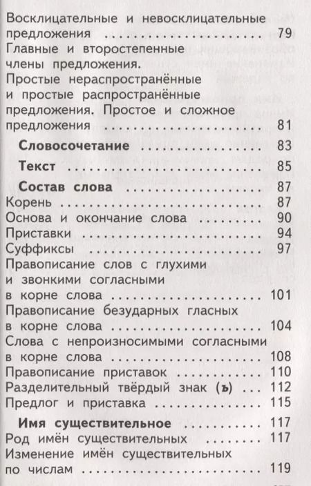 Фотография книги "Ирина Гуркова: Тесты к учеб. Т.Г. Рамзаевой "Русский язык. 3 класс" : учеб. пособие. ФГОС"