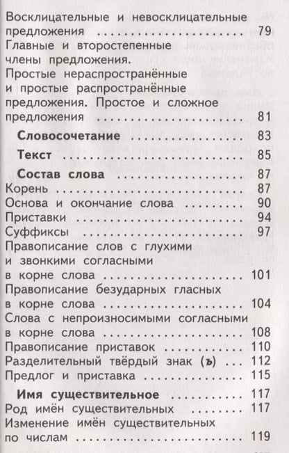Фотография книги "Ирина Гуркова: Тесты к учеб. Т.Г. Рамзаевой "Русский язык. 3 класс" : учеб. пособие. ФГОС"