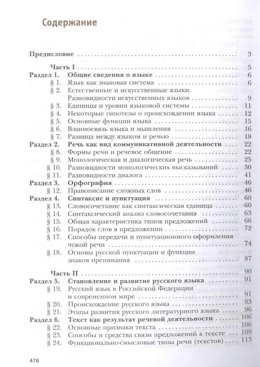 Обложка книги "Ирина Гусарова: Русский язык. 10 класс. Учебник. Базовый и углубленный уровни"