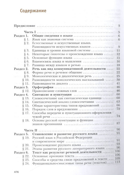 Обложка книги "Ирина Гусарова: Русский язык. 10 класс. Учебник. Базовый и углубленный уровни"