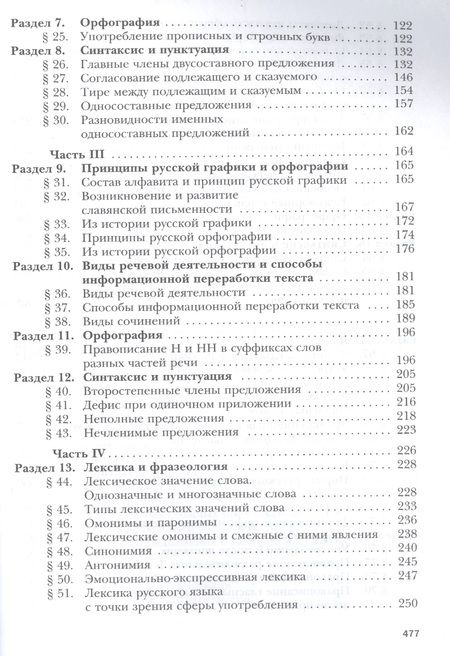 Фотография книги "Ирина Гусарова: Русский язык. 10 класс. Учебник. Базовый и углубленный уровни"