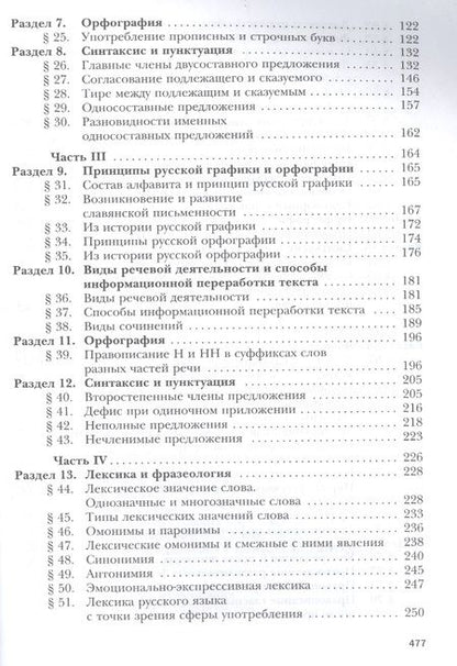 Фотография книги "Ирина Гусарова: Русский язык. 10 класс. Учебник. Базовый и углубленный уровни"