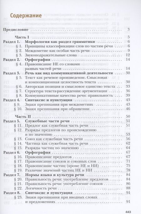 Фотография книги "Ирина Гусарова: Русский язык. 11 класс. Учебник. Базовый и углубленный уровни. ФГОС"