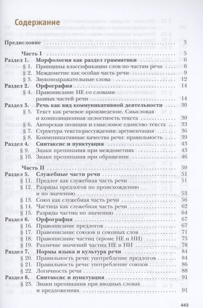 Фотография книги "Ирина Гусарова: Русский язык. 11 класс. Учебник. Базовый и углубленный уровни. ФГОС"