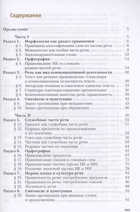Фотография книги "Ирина Гусарова: Русский язык. 11 класс. Учебник. Базовый и углубленный уровни. ФГОС"