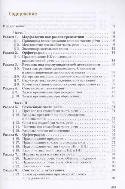 Фотография книги "Ирина Гусарова: Русский язык. 11 класс. Учебник. Базовый и углубленный уровни. ФГОС"