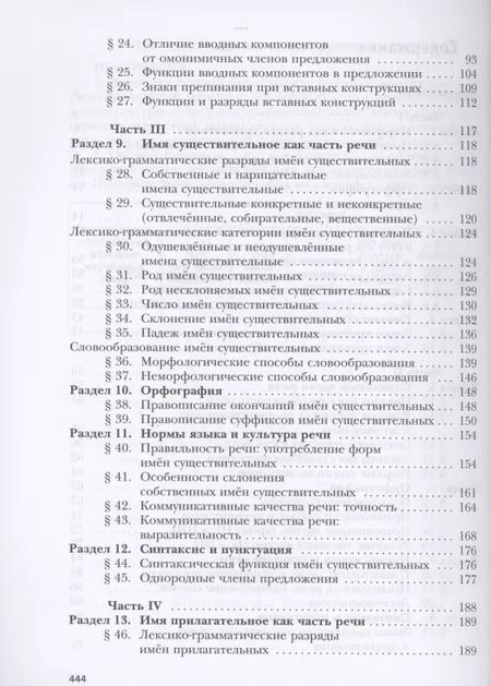 Фотография книги "Ирина Гусарова: Русский язык. 11 класс. Учебник. Базовый и углубленный уровни. ФГОС"