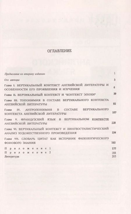 Фотография книги "Ирина Гюббенет: Основы филологической интерпретации литературно-художественного текста. На материале современной английской литературы"