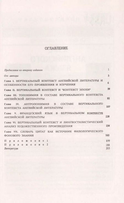 Фотография книги "Ирина Гюббенет: Основы филологической интерпретации литературно-художественного текста. На материале современной английской литературы"