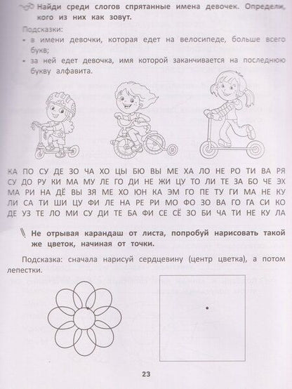 Фотография книги "Ирина Игоревна: Грамотное письмо: развитие орфографического навыка: 3 класс"