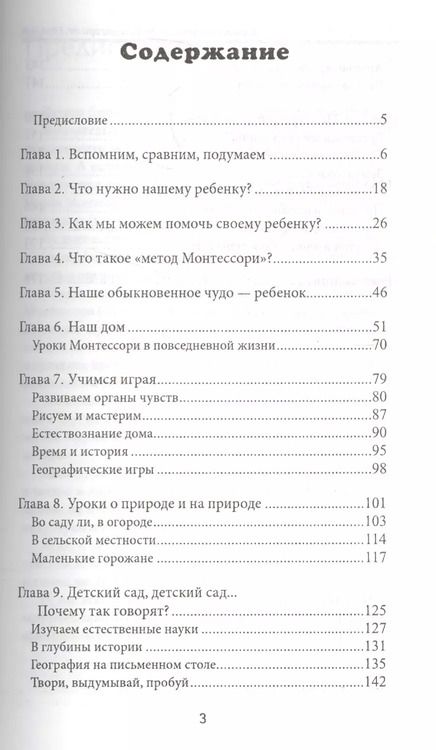 Фотография книги "Ирина Ильина: Воспитание ребенка от Монтессори от 3 до 6 лет"