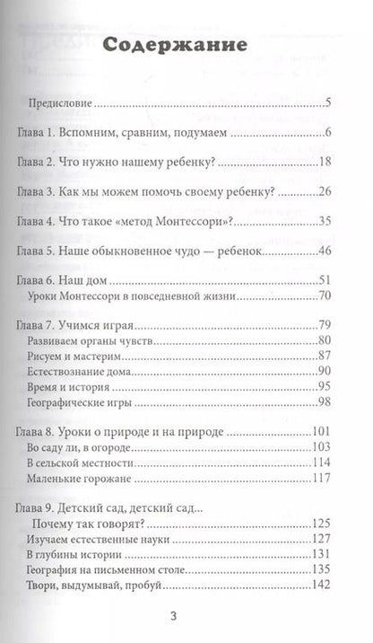 Фотография книги "Ирина Ильина: Воспитание ребенка от Монтессори от 3 до 6 лет"