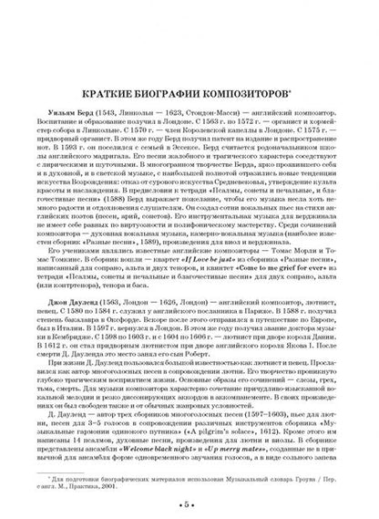 Фотография книги "Ирина Ильинская: Вокальные ансамбли западевропейских композиторов XVII — первой половины XVIII веков. Англия. Ноты"