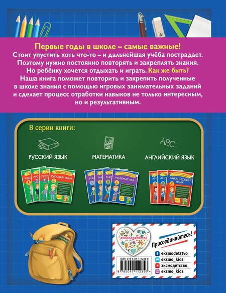 Фотография книги "Ирина Исаева: Математика. 1 класс. Классные задания для закрепления знаний. ФГОС"