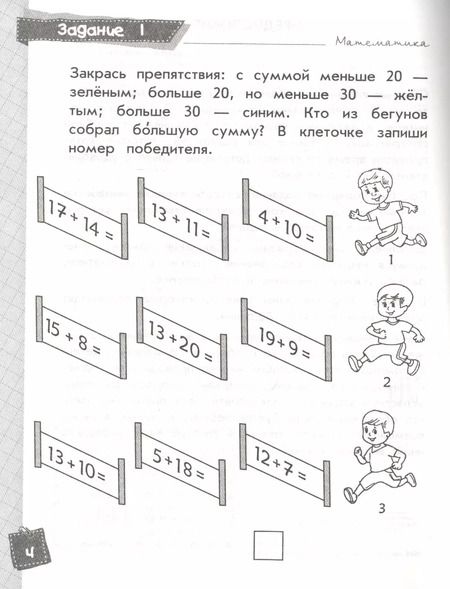 Фотография книги "Ирина Исаева: Математика. Классные задания для закрепления знаний. 2 класс"
