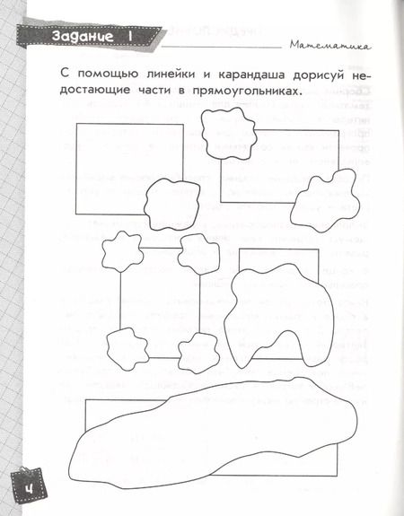 Фотография книги "Ирина Исаева: Математика. Классные задания для закрепления знаний. 4 класс"