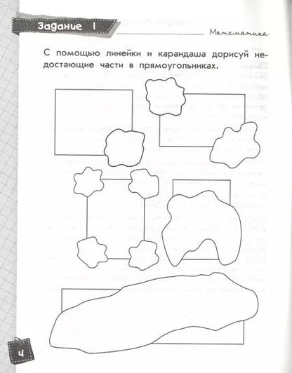 Фотография книги "Ирина Исаева: Математика. Классные задания для закрепления знаний. 4 класс"