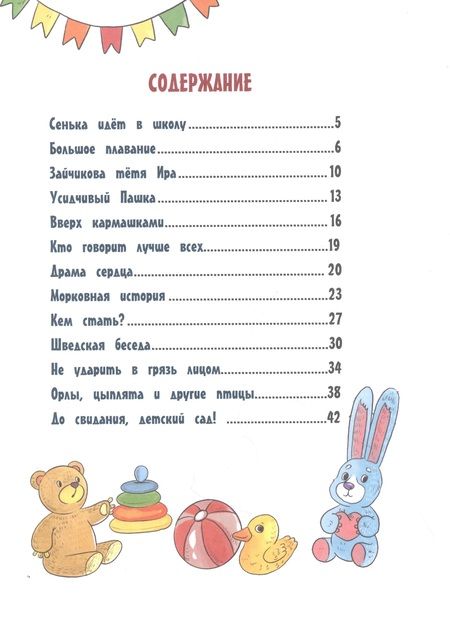 Фотография книги "Ирина Иванникова: До свиданья, детский сад"