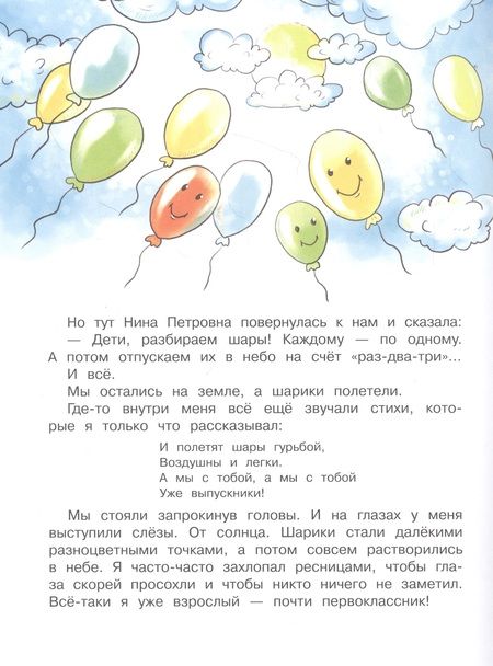 Фотография книги "Ирина Иванникова: До свиданья, детский сад"