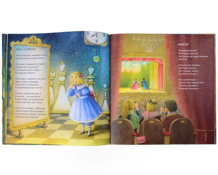 Фотография книги "Ирина Иванникова: Идем в театр!"