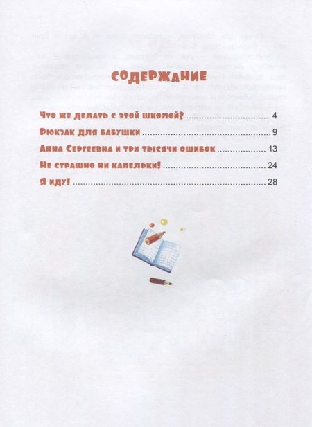 Фотография книги "Ирина Иваськова: Тимоша и первоклассная бабушка"