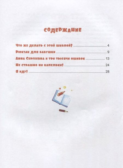 Фотография книги "Ирина Иваськова: Тимоша и первоклассная бабушка"