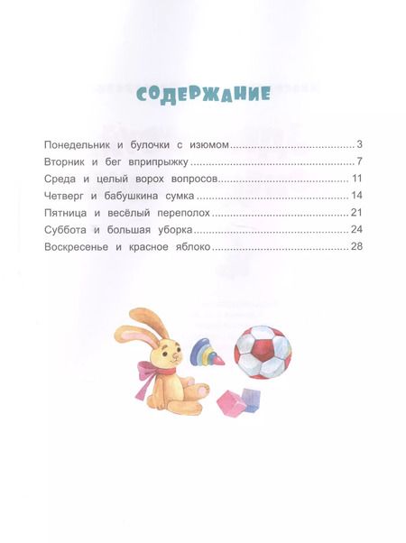 Фотография книги "Ирина Иваськова: Здравствуй, Понедельник!"