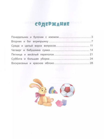 Фотография книги "Ирина Иваськова: Здравствуй, Понедельник!"