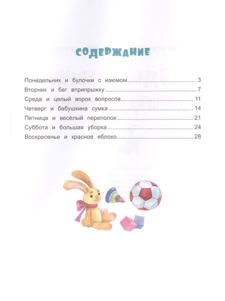 Фотография книги "Ирина Иваськова: Здравствуй, Понедельник!"