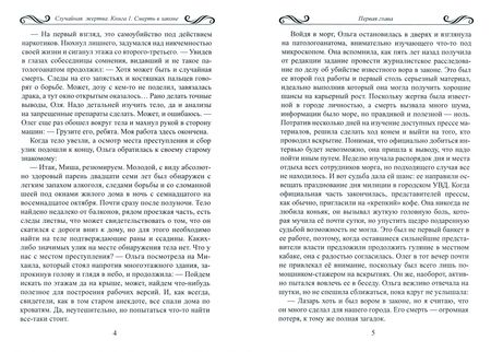 Фотография книги "Ирина Кабанова: Случайная жертва. Книга первая. Смерть в законе"